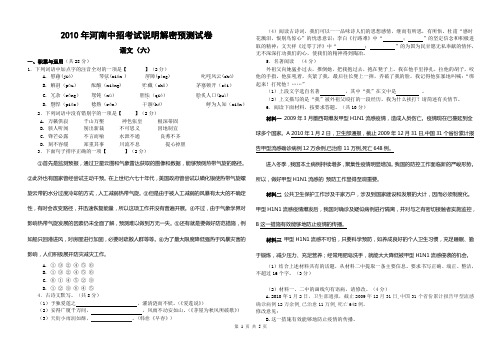 2010年河南中招考试说明解密预测试卷 语文(六)