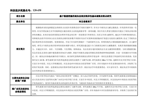 贾春生提名项目-河北中医学院