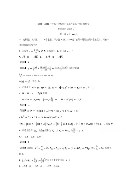 山西省长治二中、康杰中学、忻州一中等五校2018届高三9月摸底考试数学(理)试题+Word版含解析