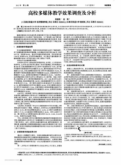 高校多媒体教学效果调查及分析