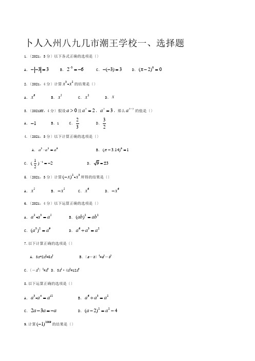 中考数学试题分类汇编3 科学记数法选择题一 试题