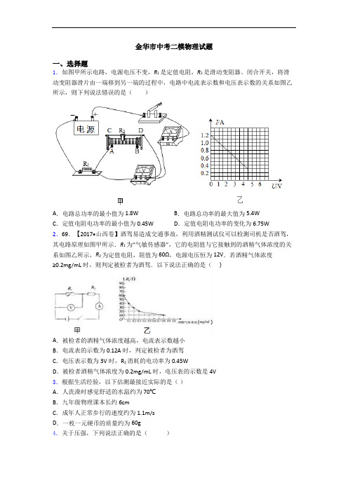 金华市中考二模物理试题