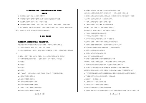 2018年国家公务员考试《行政职业能力测验》真题卷