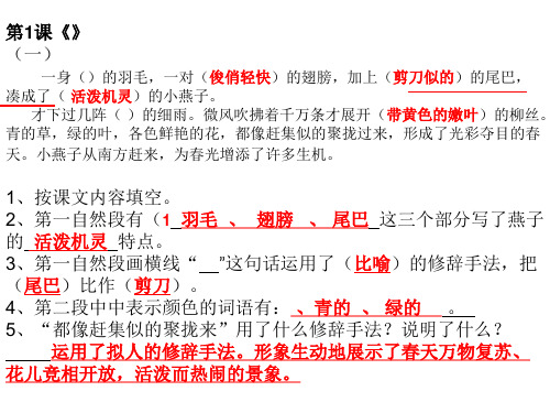 人教版三年级下册语文课内阅读理解总汇PPT课件