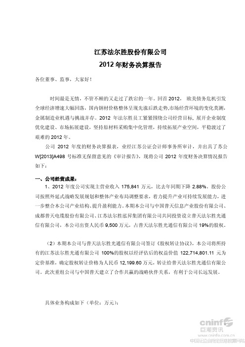 2012年财务决算报告