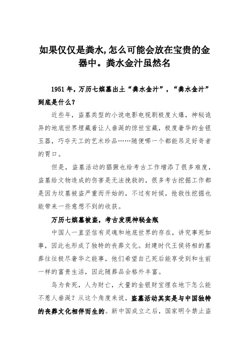 如果仅仅是粪水,怎么可能会放在宝贵的金器中。粪水金汁虽然名字有些粗俗,实际上