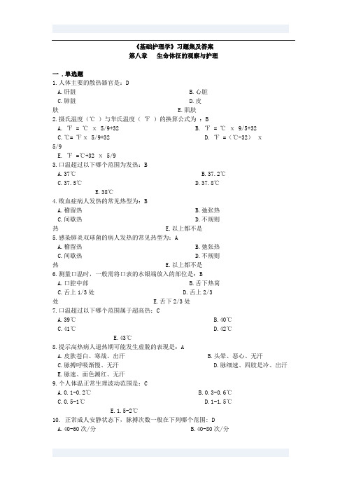 《基础护理学》习题集及答案