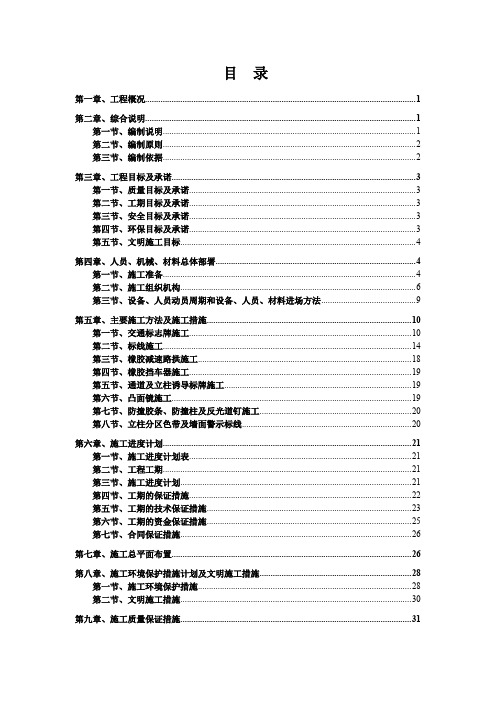 yc地下停车场交安设施施工方案 车库交通安全设施施工方案 标志 标线 交通设施