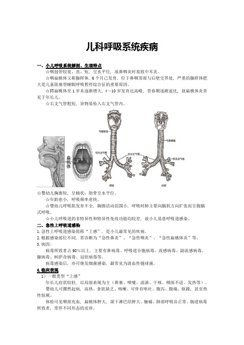 儿科呼吸系统疾病笔记