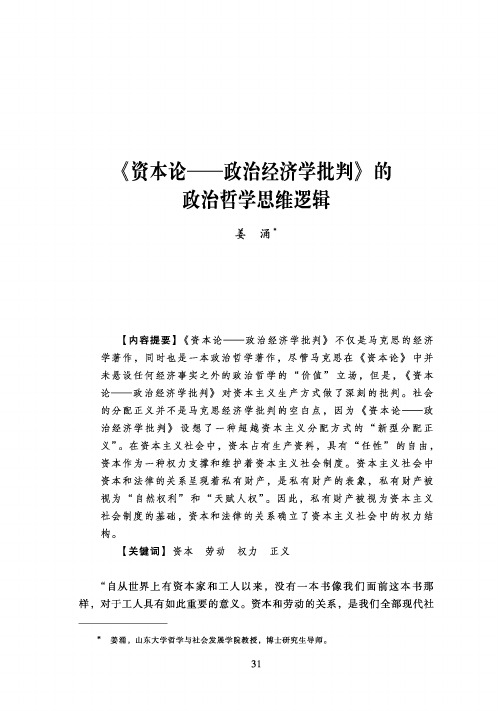 《资本论——政治经济学批判》的政治哲学思维逻辑