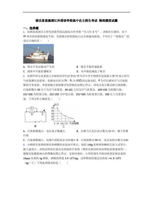 湖北省恩施清江外国语学校高中自主招生考试 物理模拟试题