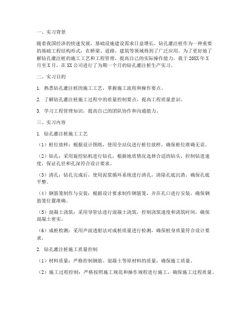 钻孔灌注桩生产实习报告