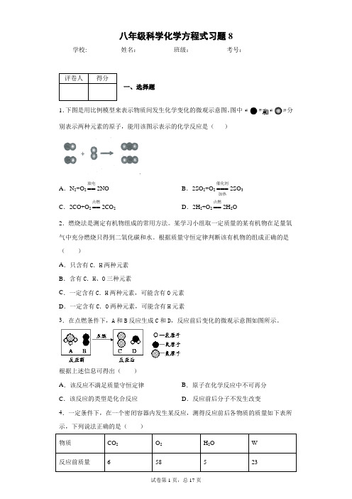 八年级科学化学方程式习题8(含答案)