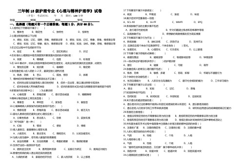 护理专业《心理与精神护理学》试卷及答案