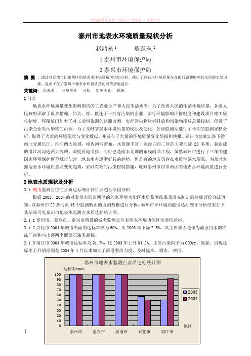 泰州市地表水环境质量分析 (1)