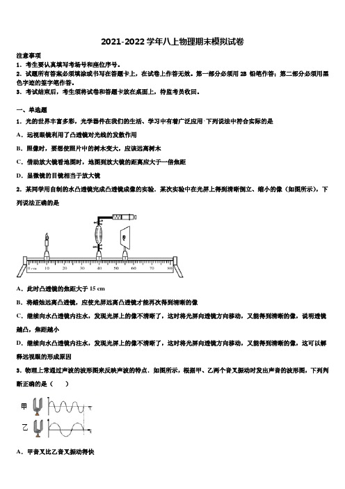 2021-2022学年北京市丰台区第二中学物理八年级第一学期期末调研模拟试题