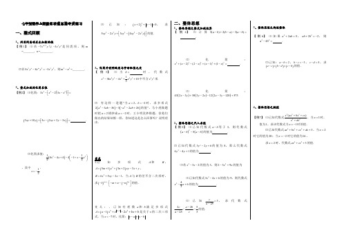 七年级数学上册整体求值思想专项练习