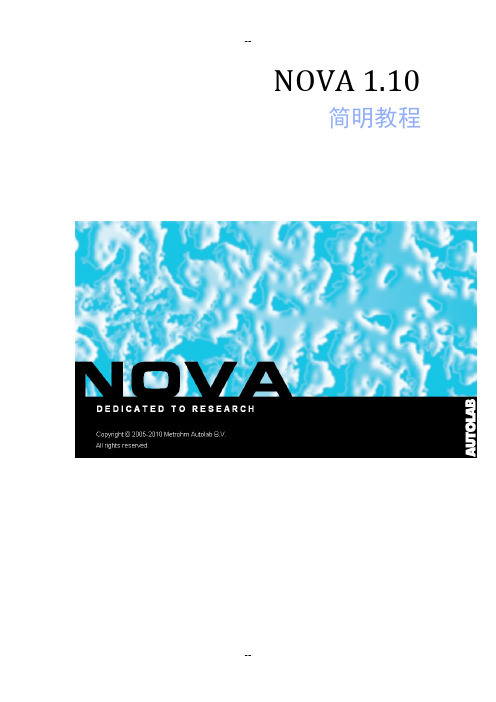 NOVA1.10简明教程