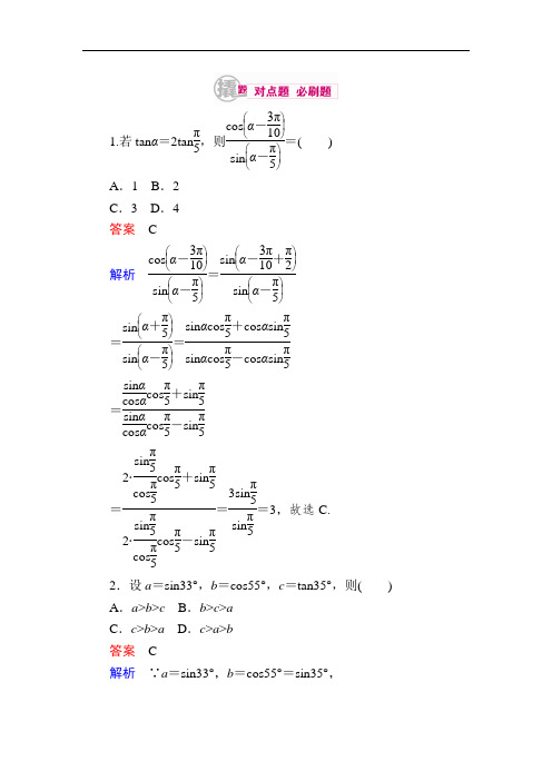 2017年高考数学(理)一轮对点训练：4-1 三角函数的概念、同角三角函数的关系和诱导公式