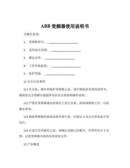 ABB变频器使用说明书