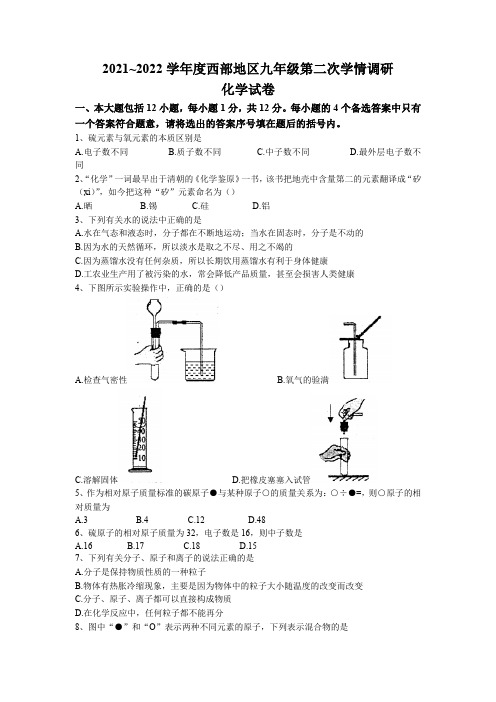 安徽省淮南市西部地区2021-2022学年九年级上学期第二次联考化学试题