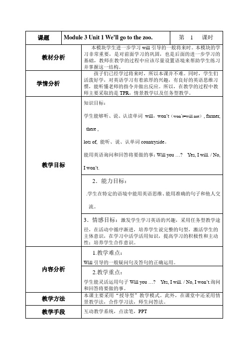 Module3Unit1We'llgotothezoo(教案)外研版(一起)英语三年级下册