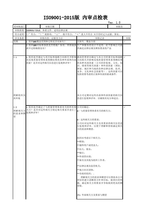 ISO9001质量管理体系内部审核要点明细表(按条款汇总)