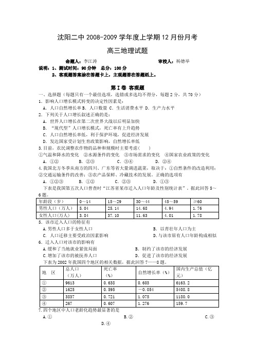 沈阳二中2008-2009学年度上学期12月份月考