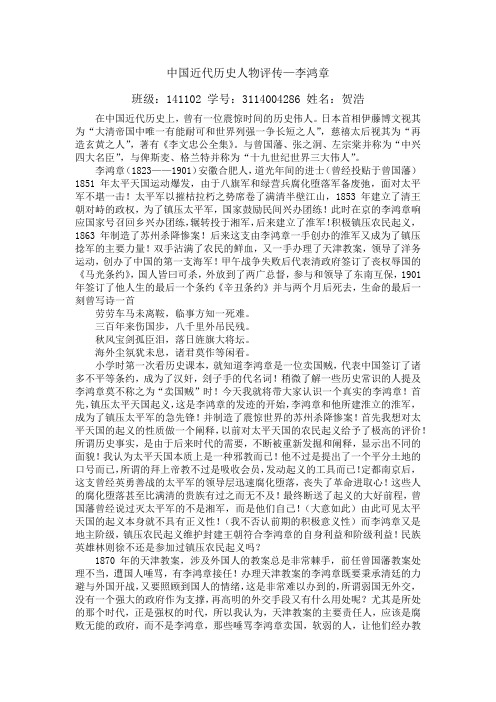 中国近代历史人物评传