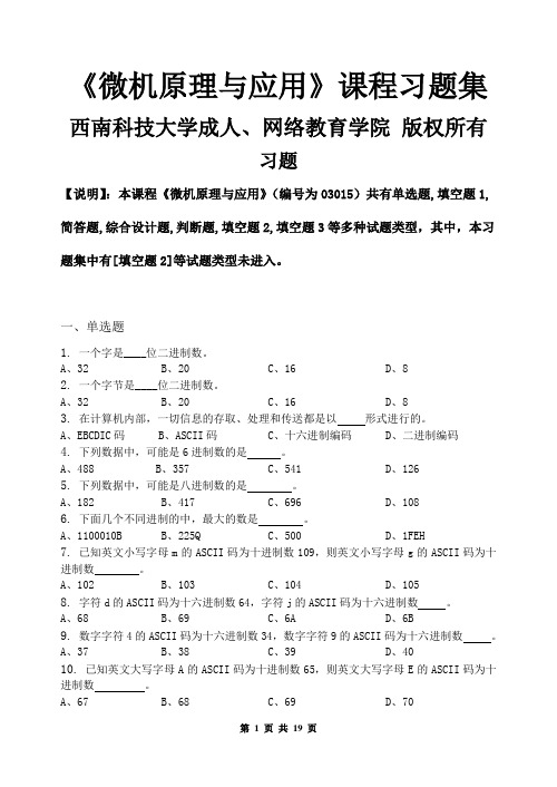 微机原理与应用_习题集(含答案)汇总