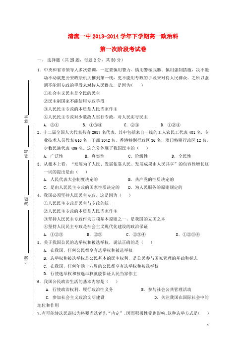 福建省清流一中2013-2014学年高一政治下学期第一阶段考试试题新人教版