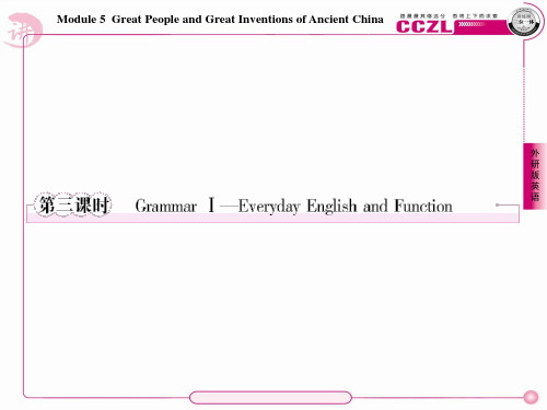 高一英语必修3(外研版)课件5-3