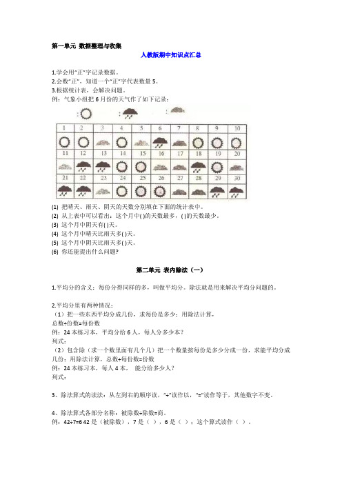 人教版小学二年级数学下册期中知识点复习+期中测试卷带答案.docx