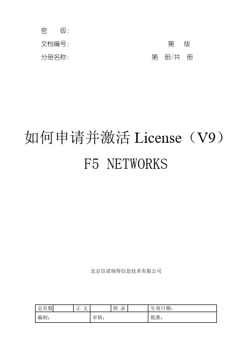 F5 BIGIP申请并激活License