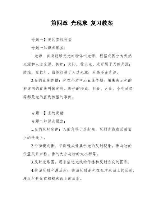 第四章 光现象 复习教案