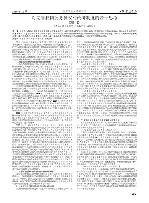 对完善我国公务员权利救济制度的若干思考