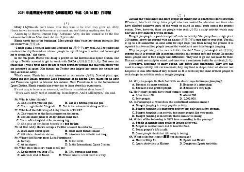 2021年通用版中考英语《阅读理解》专练(共76题)打印版