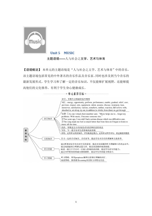 新教材2020人教版英语必修第二册同步学案讲义：Unit 5 MUSIC Section Ⅰ Listening and Speaking