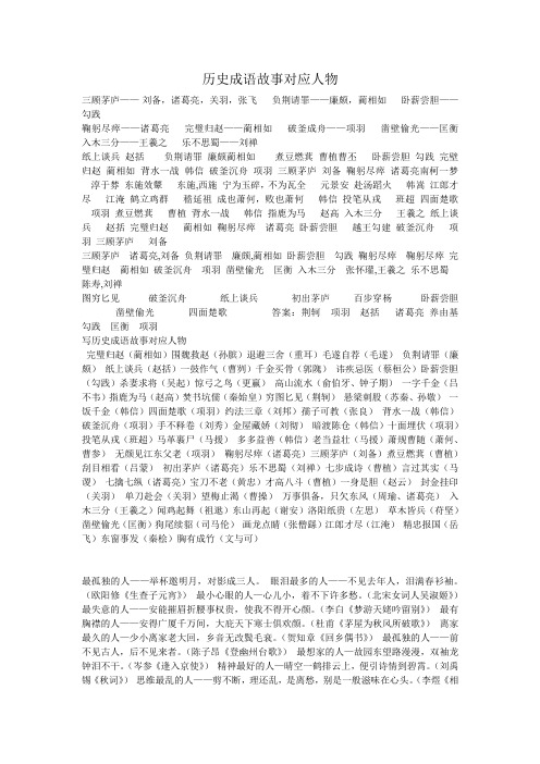 历史成语故事对应人物