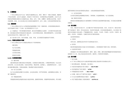 会议中心弱电智能化系统方案设计说明书(34页)