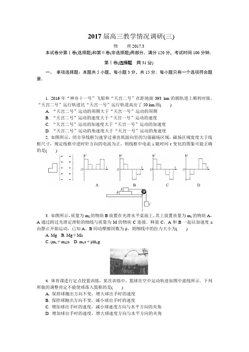 2017年南通泰州物理一模考试试题