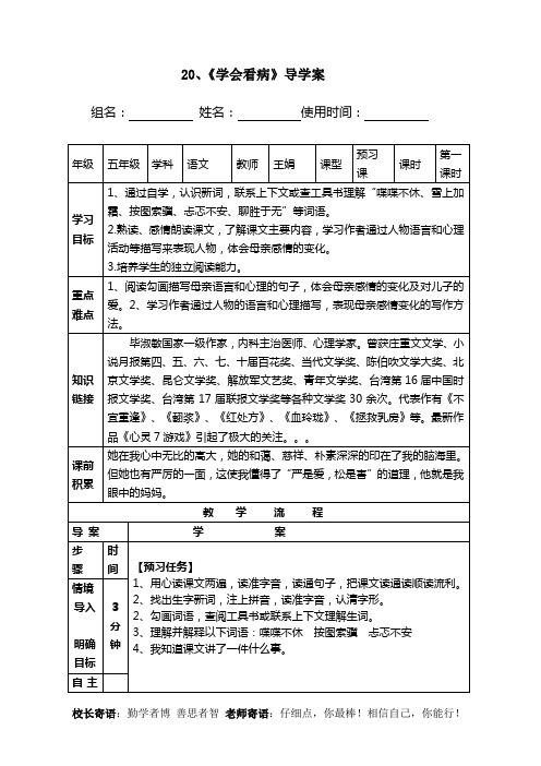 20 学会看病 导学案