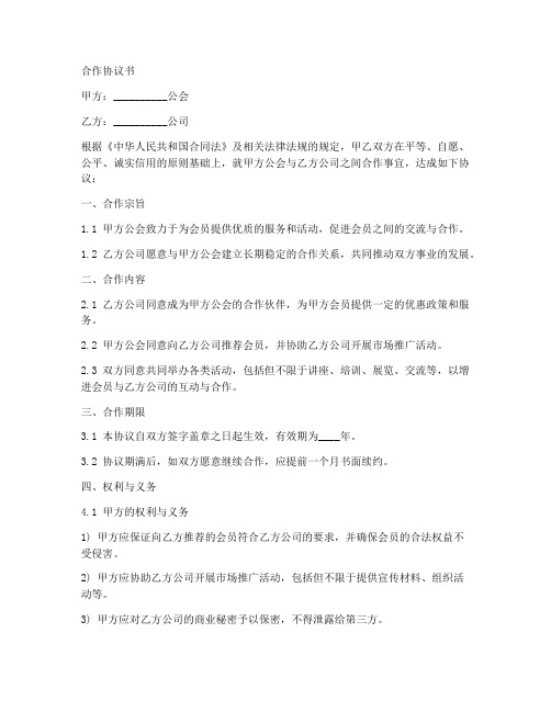 公会与公司合作协议书范本