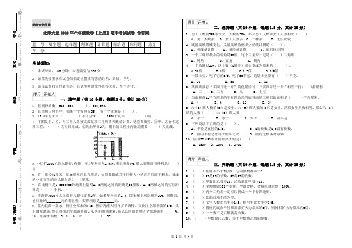 北师大版2020年六年级数学【上册】期末考试试卷 含答案