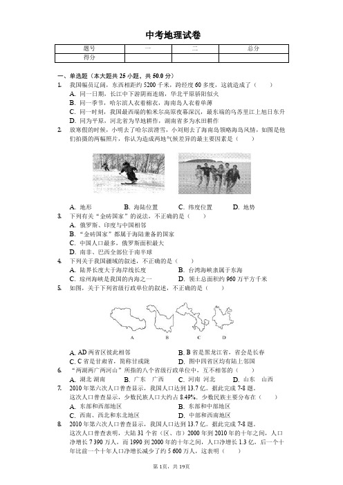 2020年湖南省株洲市中考地理试卷解析版