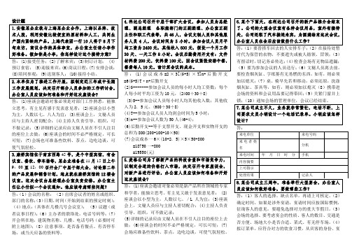 2014电大办公室管理设计题精心整合版(综合多年真题,考试必过)