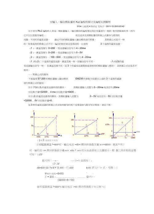 S7-200模拟量输入输出实例