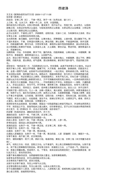 四逆汤——精选推荐