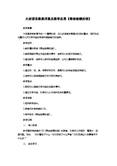 大班语言教案详案及教学反思《寄给蛤蟆的信》