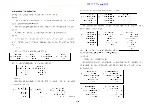 五年级数学上册5简易方程方法及难点归纳新人教版